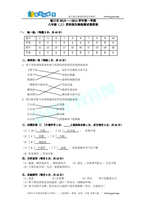 生物八年级上册期末试卷及答案