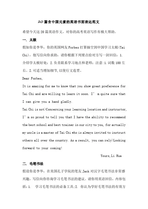 20篇含中国元素的英语书面表达范文