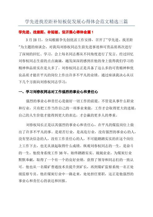学先进找差距补短板促发展心得体会范文精选三篇