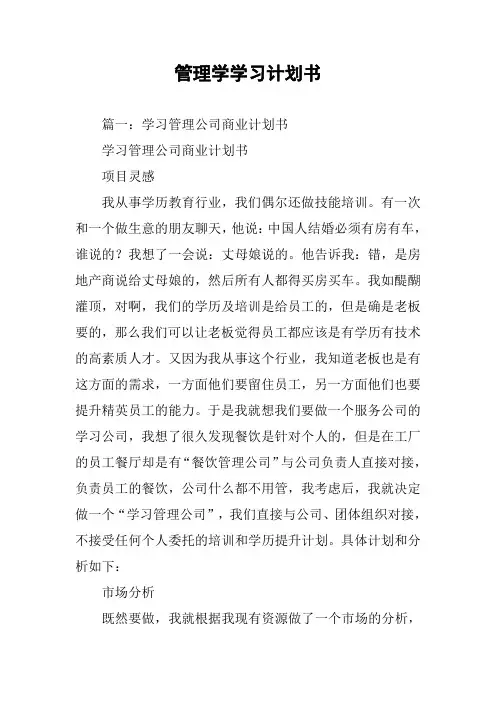 管理学学习计划书