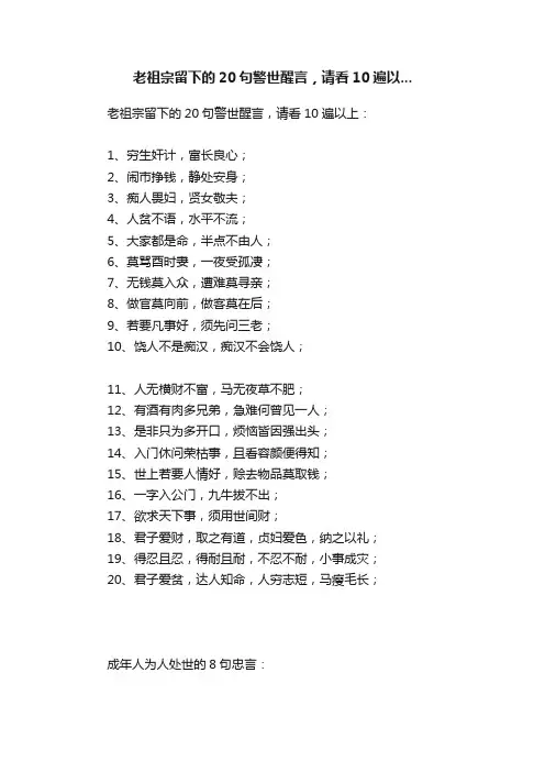 老祖宗留下的20句警世醒言，请看10遍以...