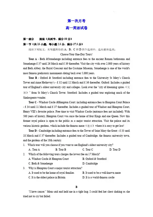 高一英语上学期第一次月考试题(含答案)