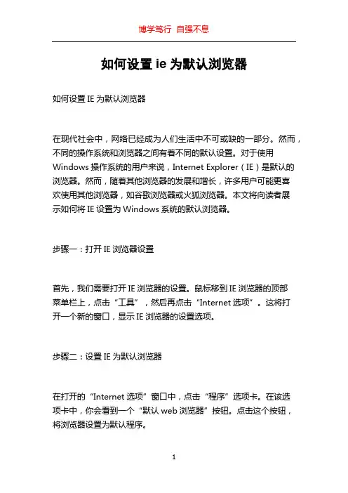 如何设置ie为默认浏览器