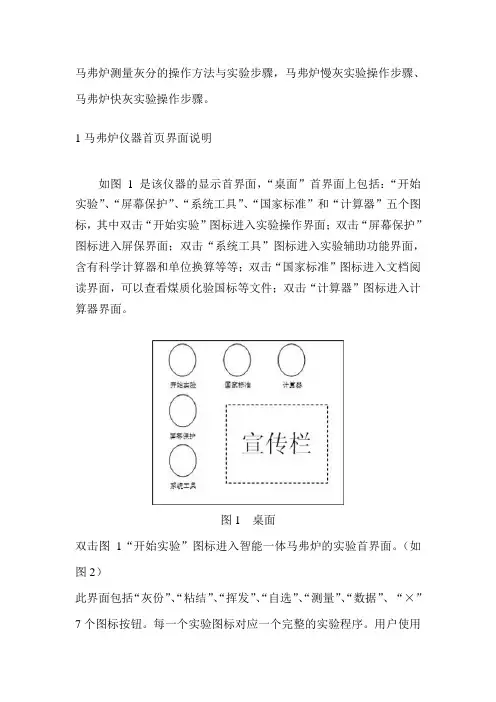 马弗炉灰分实验操作步骤
