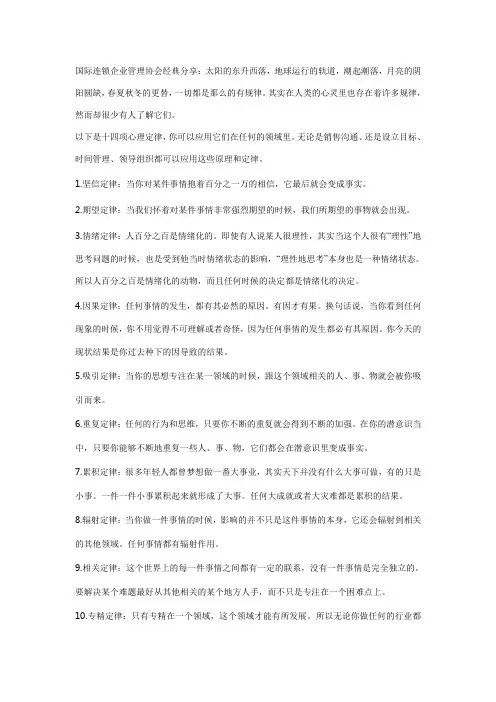 十四个助你成功的心理定律
