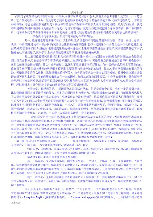 英语语法——英语句子成分分析报告2_(1)3
