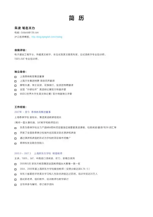 全国MBA联考专家 王力 简历