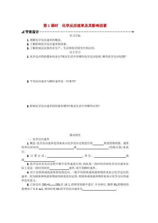 人教版高中化学第二章化学反应与能量2.3.1化学反应的速率和限度学案必修2