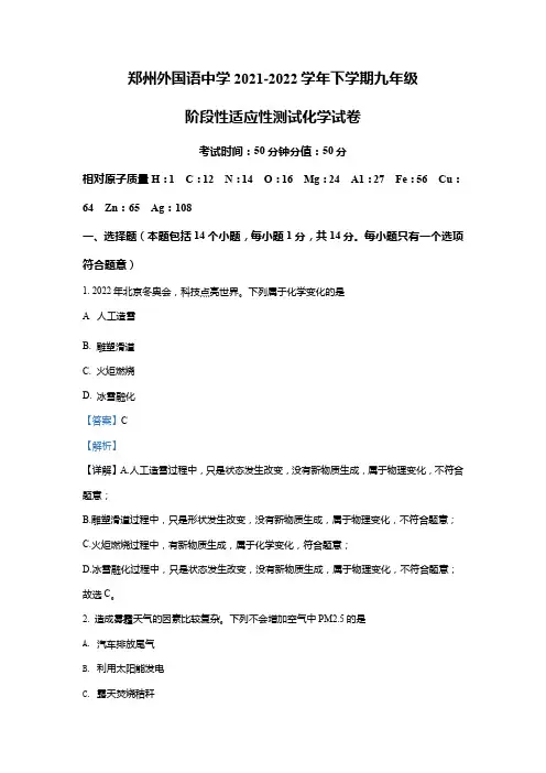 2022年河南省郑州市外国语学校中考三模化学试题(解析版)