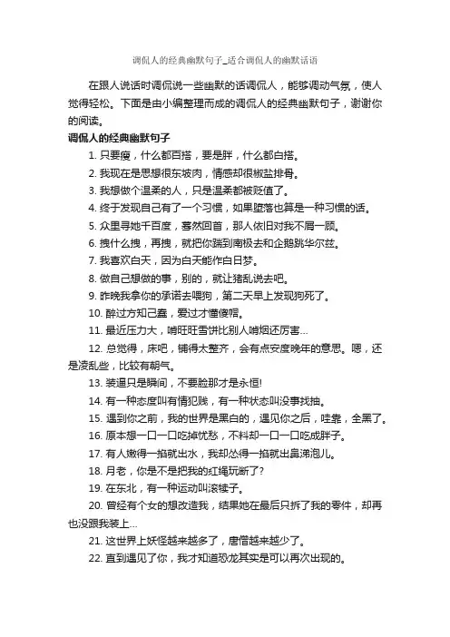 调侃人的经典幽默句子_适合调侃人的幽默话语_搞笑句子