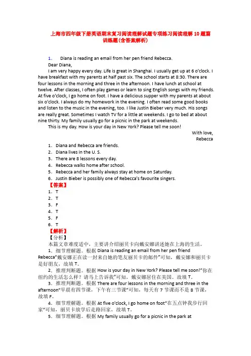 上海市四年级下册英语期末复习阅读理解试题专项练习阅读理解10题篇训练题(含答案解析)