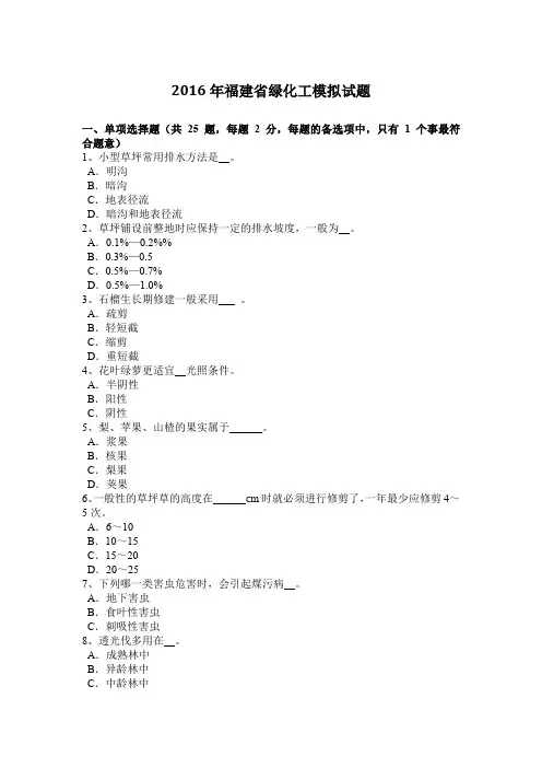 2016年福建省绿化工模拟试题