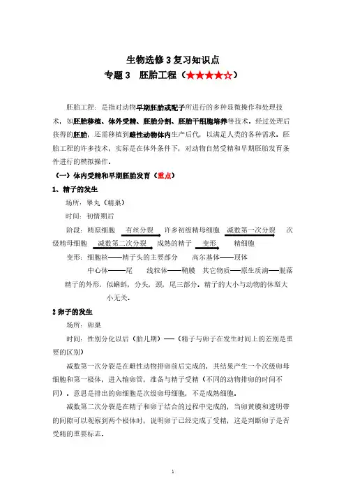 高三生物选修3-专题3
