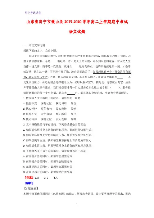 2019-2020学年山东省济宁市微山县高二上学期期中考试语文试题(解析版)