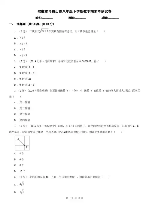 安徽省马鞍山市八年级下学期数学期末考试试卷