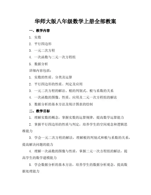 华师大版八年级数学上册全部教案