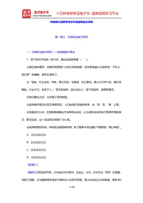 中国银行招聘考试历年真题精选及详解【圣才出品】
