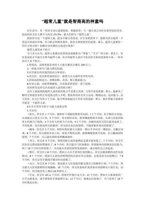 “超常儿童”就是智商高的神童吗