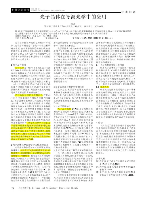 光子晶体在导波光学中的应用