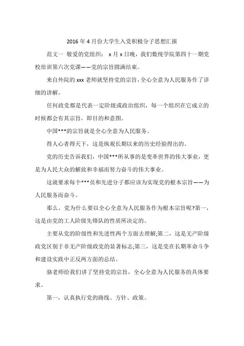 2016年4月份大学生入党积极分子思想汇报