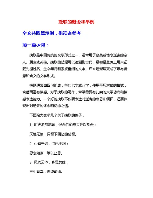 挽联的概念和举例