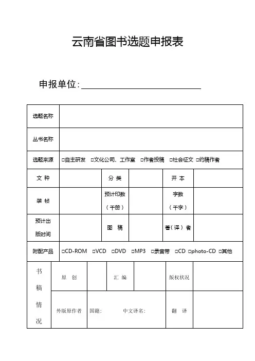 云南省图书选题申报表