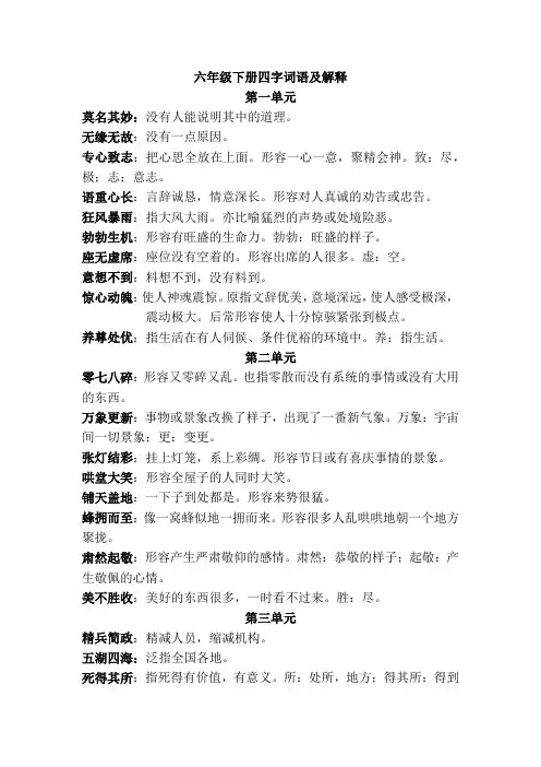 2、四字词语及解释
