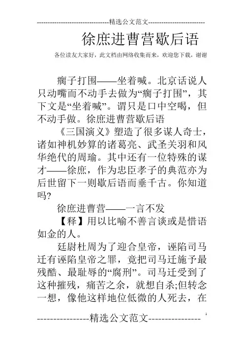 徐庶进曹营歇后语