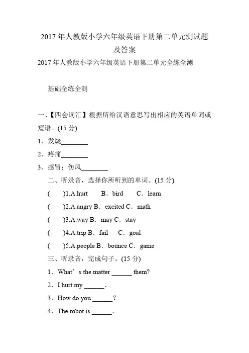 2017年人教版小学六年级英语下册第二单元测试题及答案