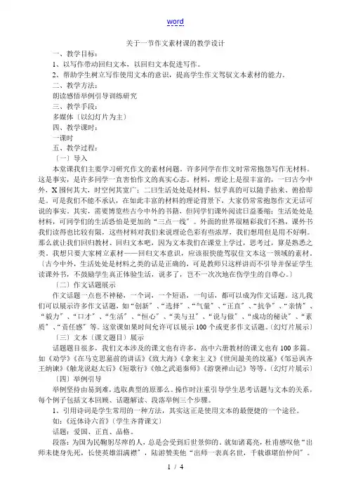 高三语文作文素材课的教学设计