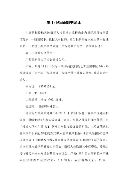 施工中标通知书范本