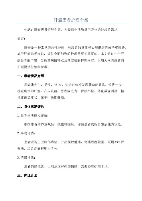 肝癌患者护理个案