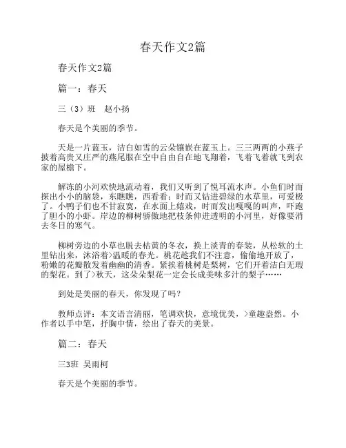 春天作文2篇