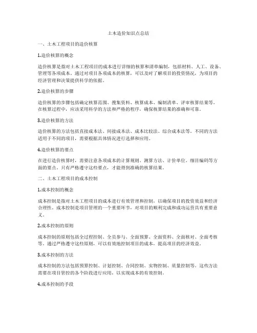 土木造价知识点总结