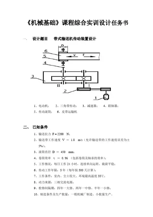 《机械基础》课程综合实训设计任务书