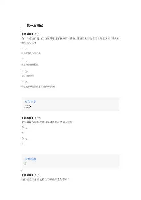 2020年智慧树知道网课《应用回归分析》课后章节测试满分答案