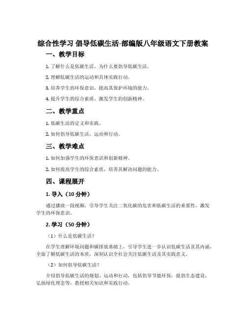 综合性学习倡导低碳生活-部编版八年级语文下册教案