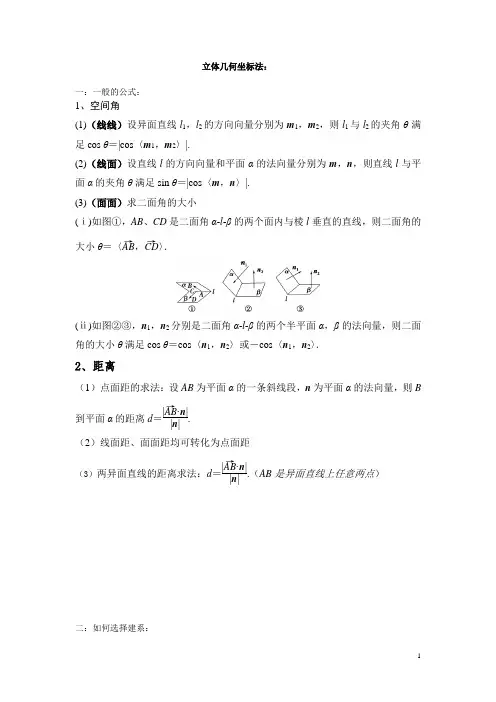 (完整版)立体几何坐标法教师版