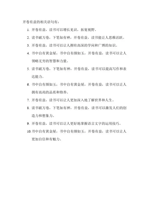 开卷有益的相关语句