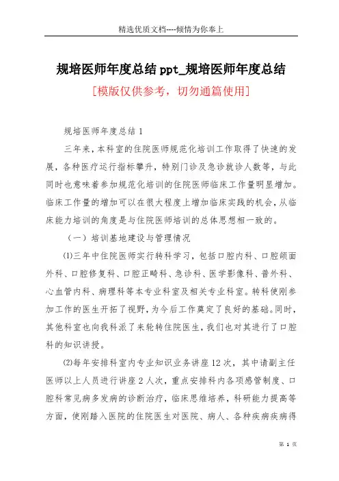规培医师年度总结ppt_规培医师年度总结(共6页)