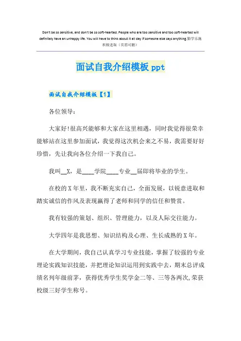 面试自我介绍模板ppt