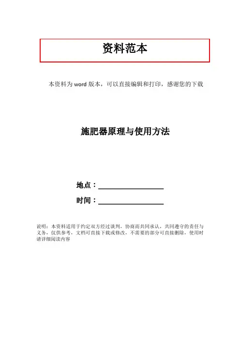 施肥器原理与使用方法