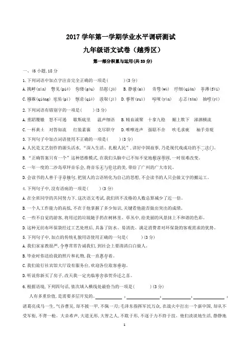 2018年人教版广州市越秀区九年级上册语文期末试卷(带答案)
