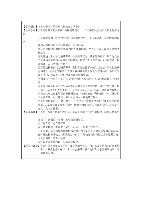 《乡土中国》第三章《再论文字下乡》