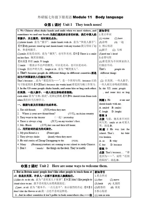 外研版七年级下册英语Module11Bodylanguage全模块同步学案(含答案)