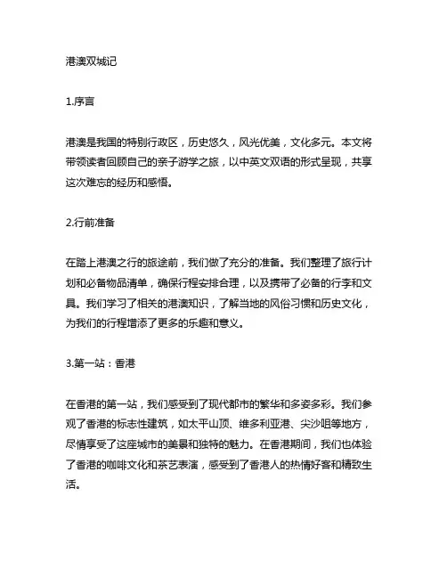 港澳巡游记。中英文双语亲子游学