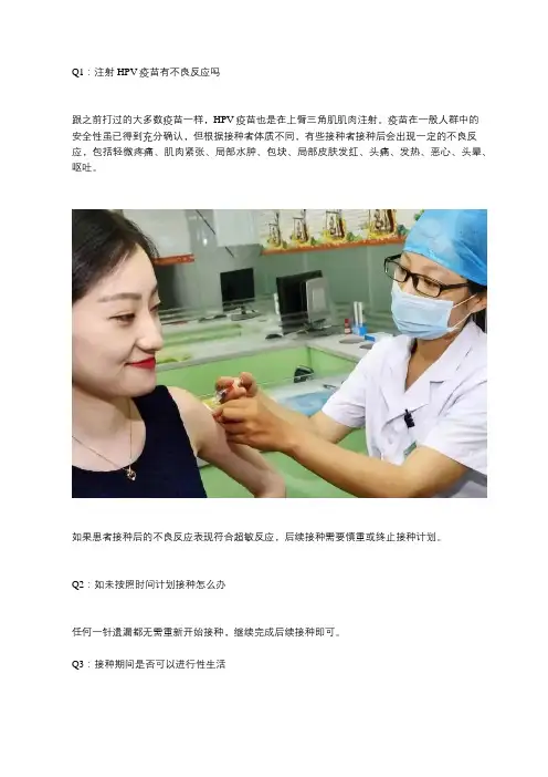 接种HPV疫苗的十问十答