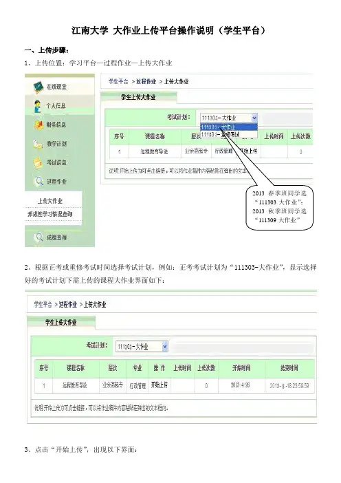 江南大学大作业步骤