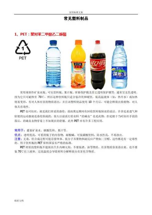 常见的塑料制品分类
