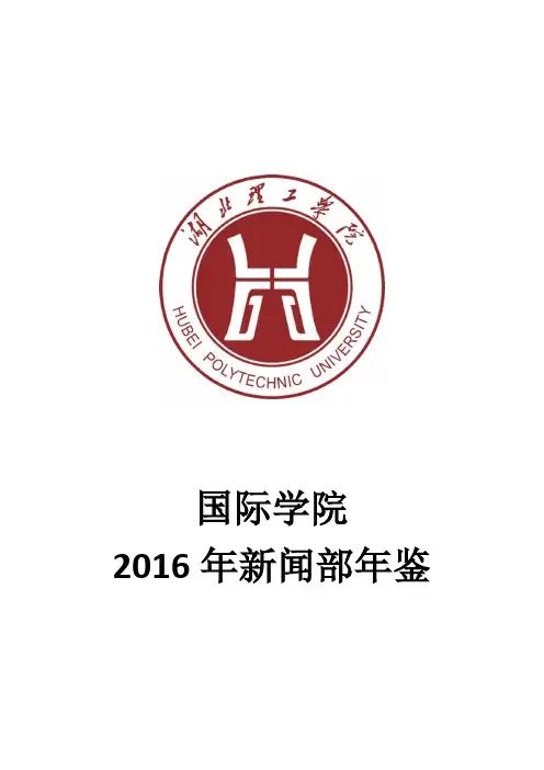 2016年新闻部年鉴
